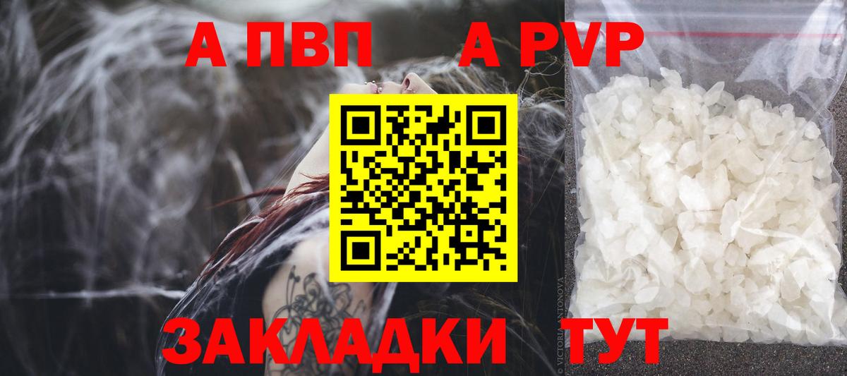 Alpha PVP VHQ  Вход с VPN  Зима  A PVP Crystall  Alfa_PVP VHQ 