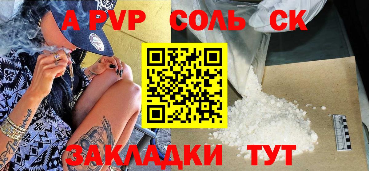 Альфа ПВП Соль Зима