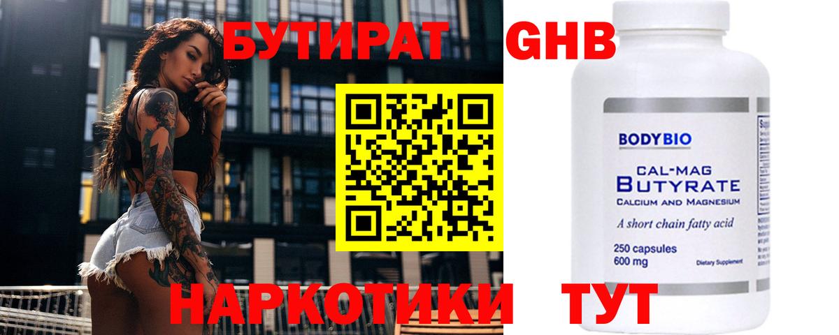 Бутират  БУТИРАТ бутик  Вход с VPN  Зима 