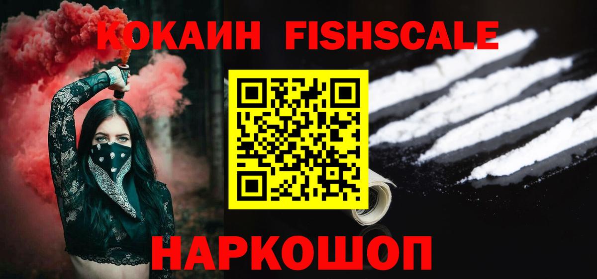 КОКАИН Fish Scale Зима