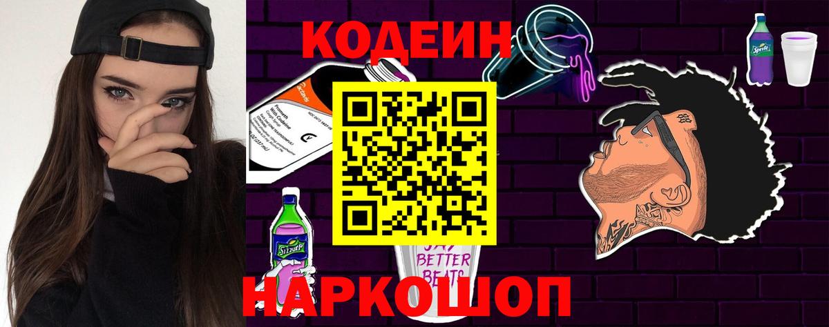Зима  Кодеиновый сироп Lean напиток Lean (лин)  Вход с VPN 